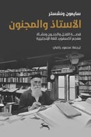 الأستاذ والمجنون: قصة القتل والجنون