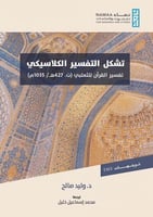 تشكل التفسير الكلاسيكي