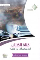 فتاة الضباب