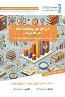 قل لي من يستشهد بك؛ أقل لك من أنت