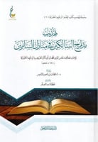 تهذيب مدارج السالكين في منازل السائرين