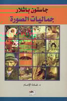 جماليات الصورة