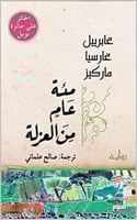 مئة عام من العزلة