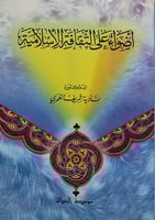 اضواء على الثقافة الاسلامية