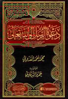 دعوة الرسل إلى الله تعالى