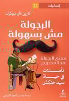الرجولة مش بسهولة ؛ معنى الرجولة عند المصريين