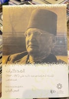 المذكرات للأستاذ العلامة محمد كرد علي ١٨٧٦-١٩٥٣م –...