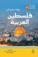 فلسطين العربية