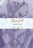 الفلسفة ببساطة