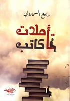 تأملات كاتب