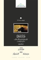 وصف تاريخي لتحريف نصين مهمين من الكتاب المقدس - ال...