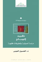 تقييد المباح