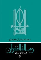 رسالة الغفران للمعري