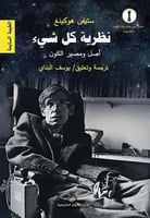 نظرية كل شيء