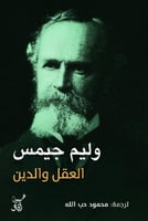 العقل والدين