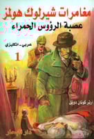 مغامرات شيرلوك هولمز 3 أجزاء
