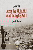 نظرية ما بعد الكولونيالية