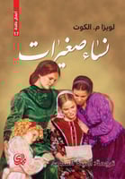 نساء صغيرات