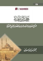 محنة ابن تيمية