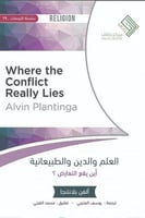 العلم والدين والطبيعانية أين يقع التعارض