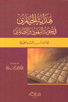 هداية الحيارى