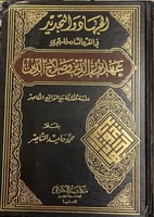 عهد صلاح الدين ونور الدين