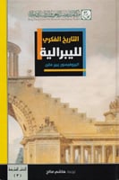 التاريخ الفكري لليبرالية