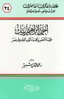 أحمد إبراهيم بيك