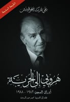 هروبي إلى الحرية