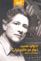حوار مع طارق علي