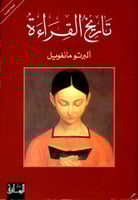 تاريخ القراءة