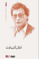 أوراق الزيتون