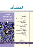 دورية نماء للدراسات الإنسانية