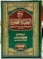 شرح العقيدة الطحاوية