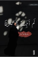 لم أجد طريقًا