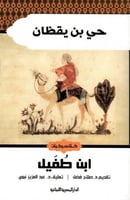 حي بن يقظان