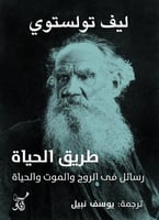 طريق الحياة