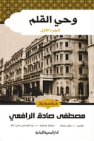 وحي القلم 3 أجزاء