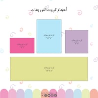 قوالب مفرغة لتصميم ثيمات المناسبات