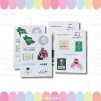 ملصقات اليوم الوطني