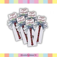 نخلة حلاو شوكي - اليوم الوطني 93