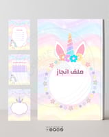 ملف انجاز يونيكورن