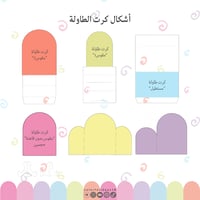 قوالب مفرغة لتصميم ثيمات المناسبات