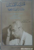 ثمرات الامتنان : دراسات أدبية ولغوية مهداة إلى الأ...