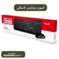 كيبورد وماوس لاسلكي من havit Wireless Keyboard and...