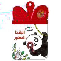 مجموعة كتاب طفلي الصغير (4كتيبات)