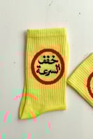 شراب خفف السرعة!