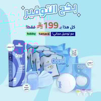 بكج التوفير للعناية اليومية الشاملة