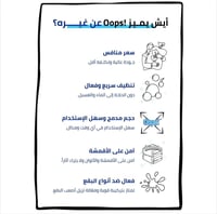 مناديل جيب لإزالة البقع من !Oops