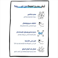 مناديل تنظيف الأحذية من !Oops